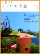 Ghibli Museum Guidebook